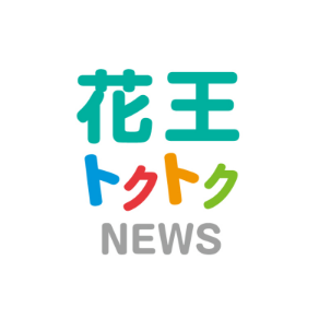 花王トクトクNEWS