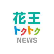花王トクトクNEWS