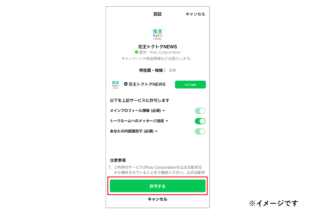 花王トクトクNEWSコースSTEP2