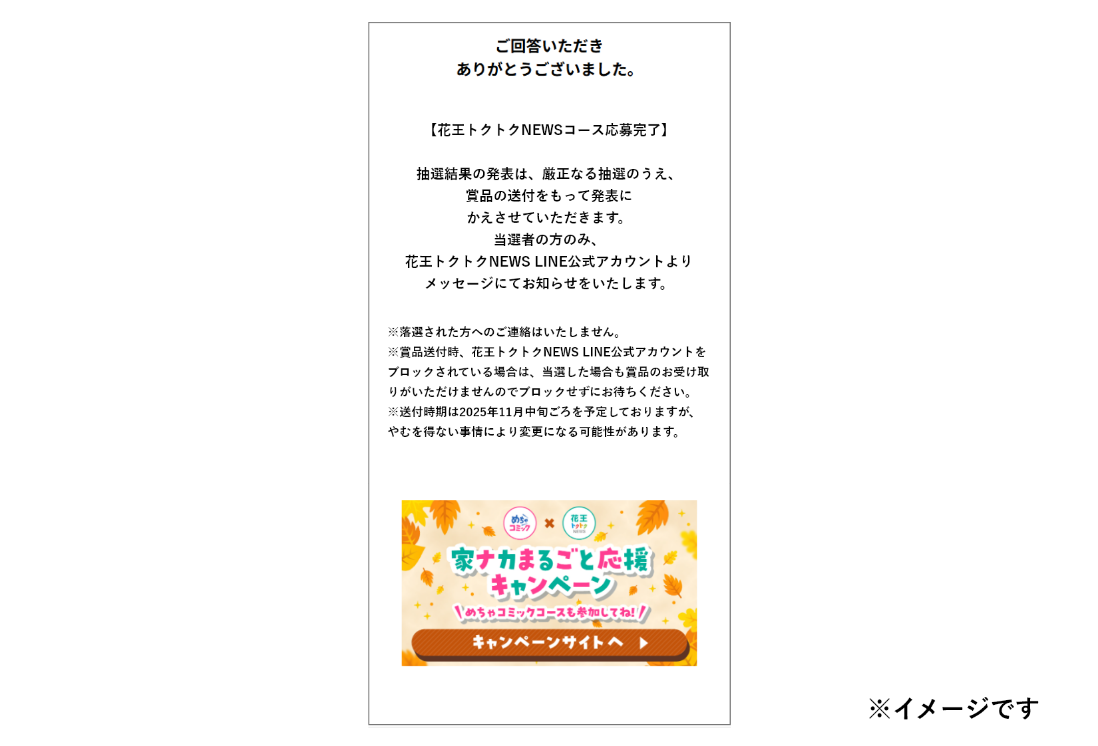 花王トクトクNEWSコースSTEP3
